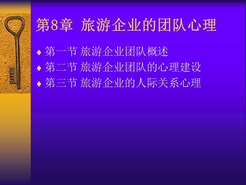 医学课件第8旅游企业团队心理.ppt_第2页