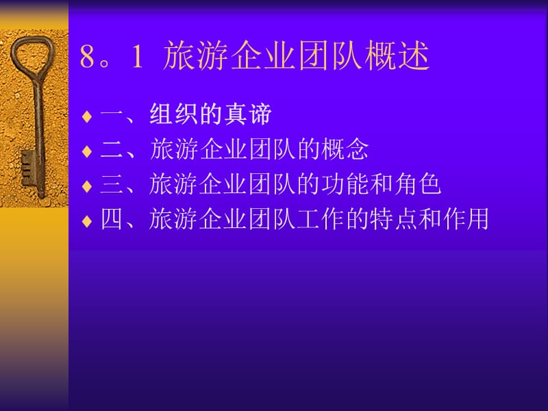 医学课件第8旅游企业团队心理.ppt_第3页