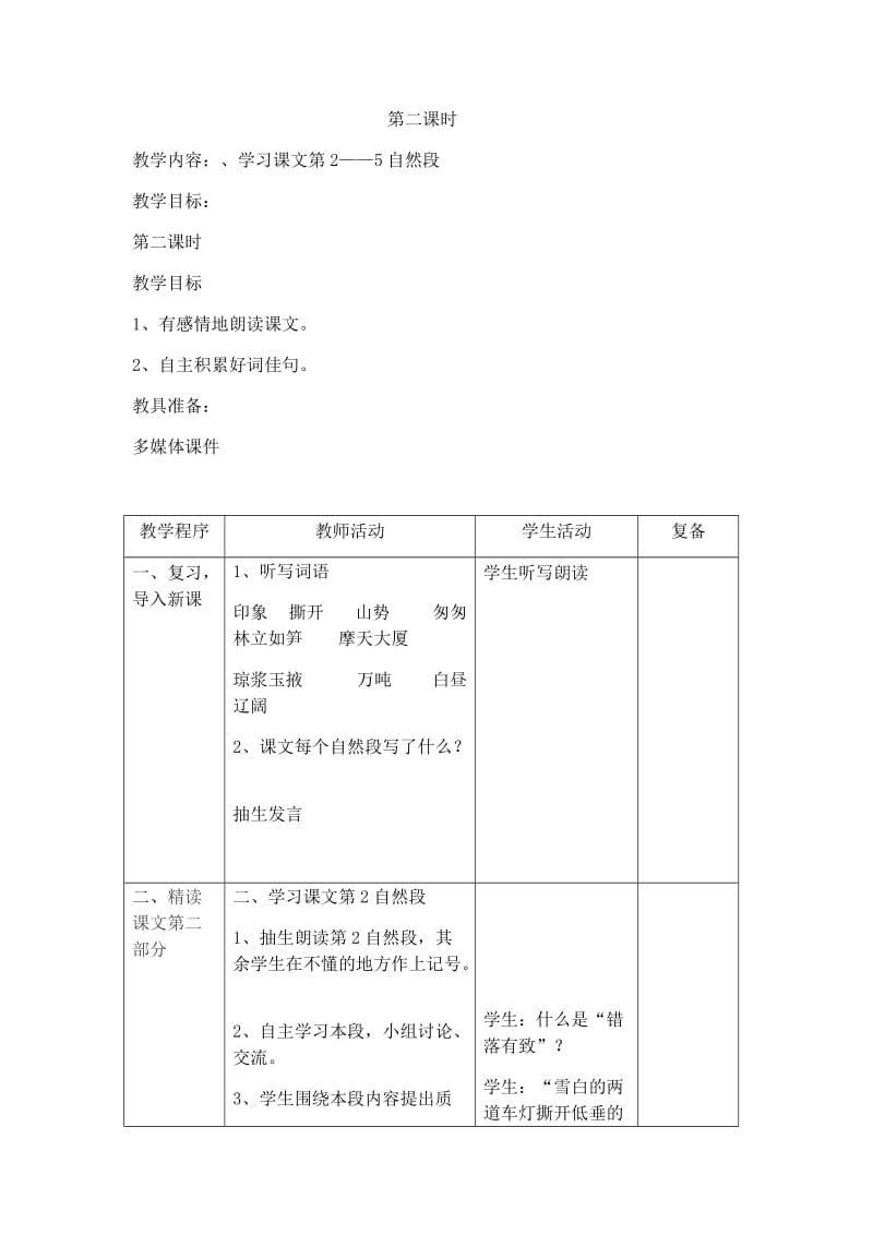 最新13、香港夜色2汇编.docx_第1页