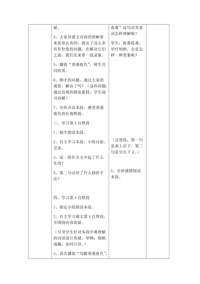 最新13、香港夜色2汇编.docx_第2页