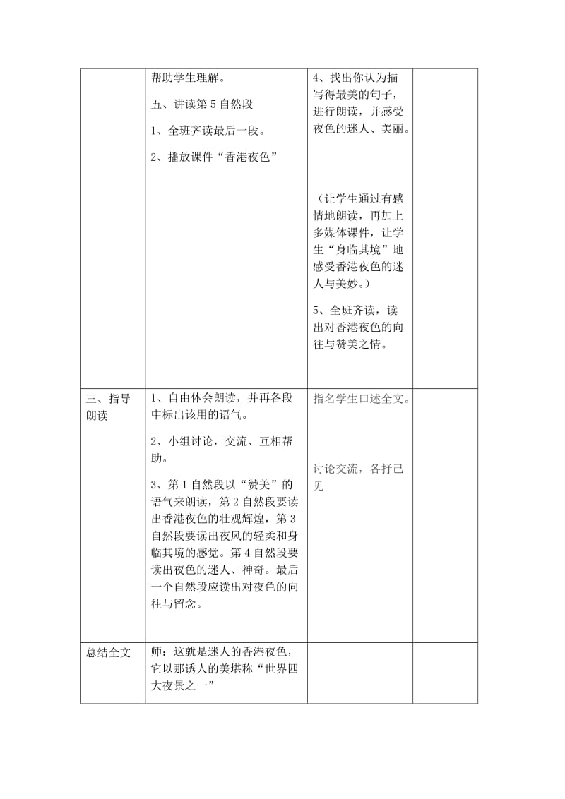 最新13、香港夜色2汇编.docx_第3页