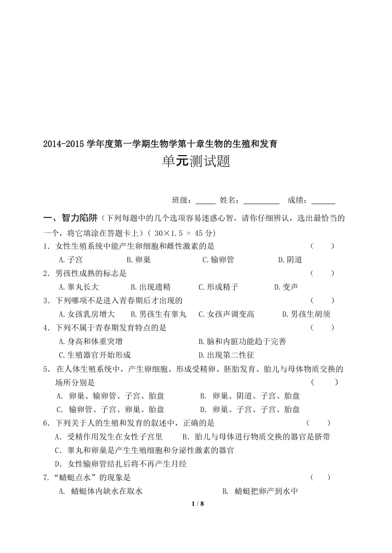 10第十章生物的生殖和发育单元测试题（2014年11月20日）（改）[精选文档].doc_第1页