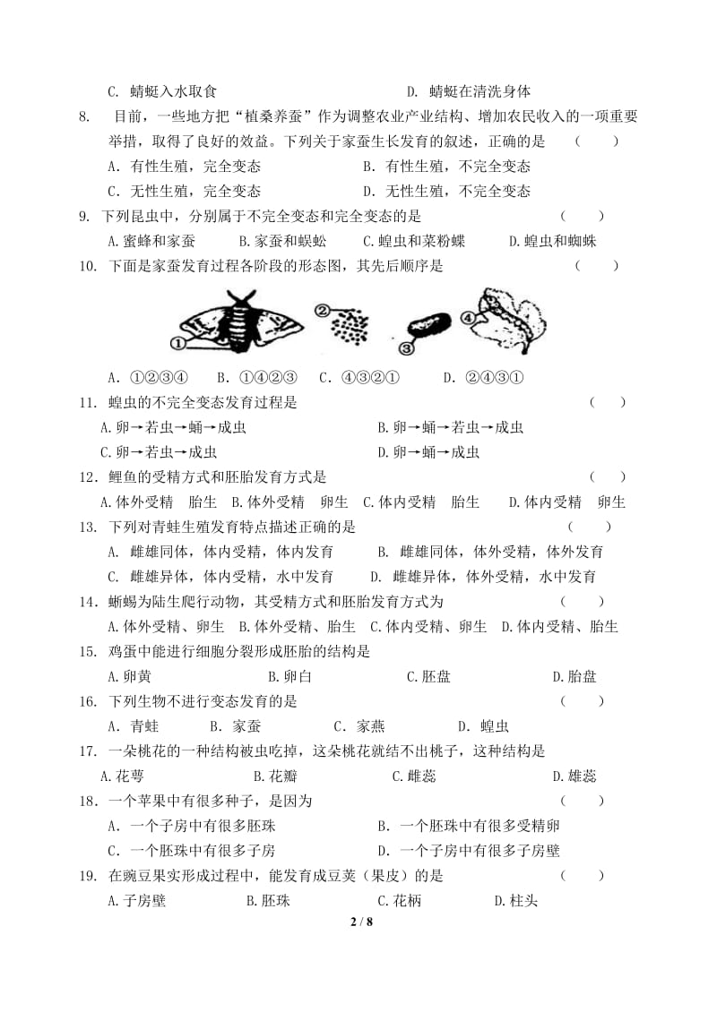 10第十章生物的生殖和发育单元测试题（2014年11月20日）（改）[精选文档].doc_第2页