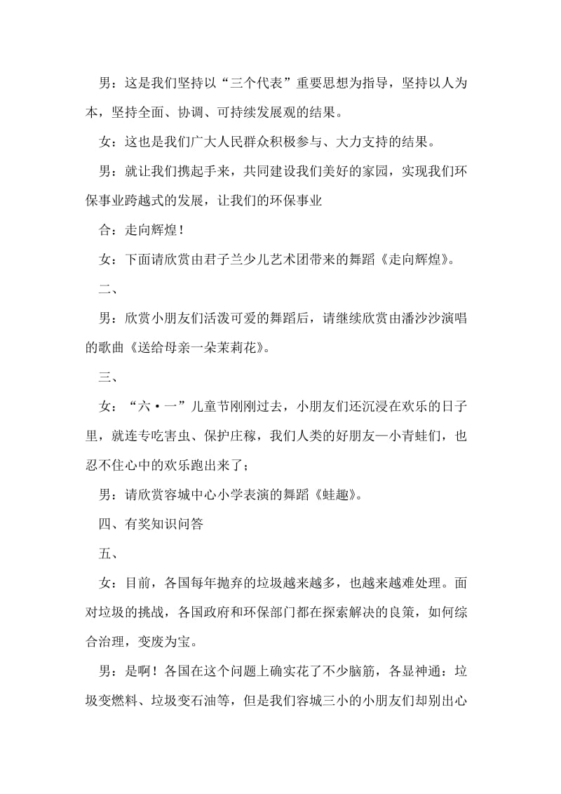 世界环境日文艺晚会串词.doc_第2页