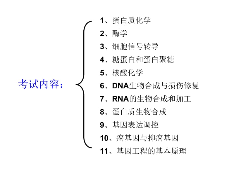 医学课件研究生班分子生物学综合课件2.ppt_第2页