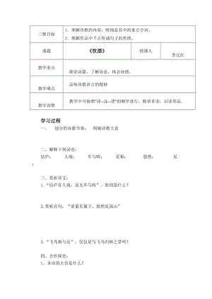 最新八年级语文饮酒导学案汇编.docx