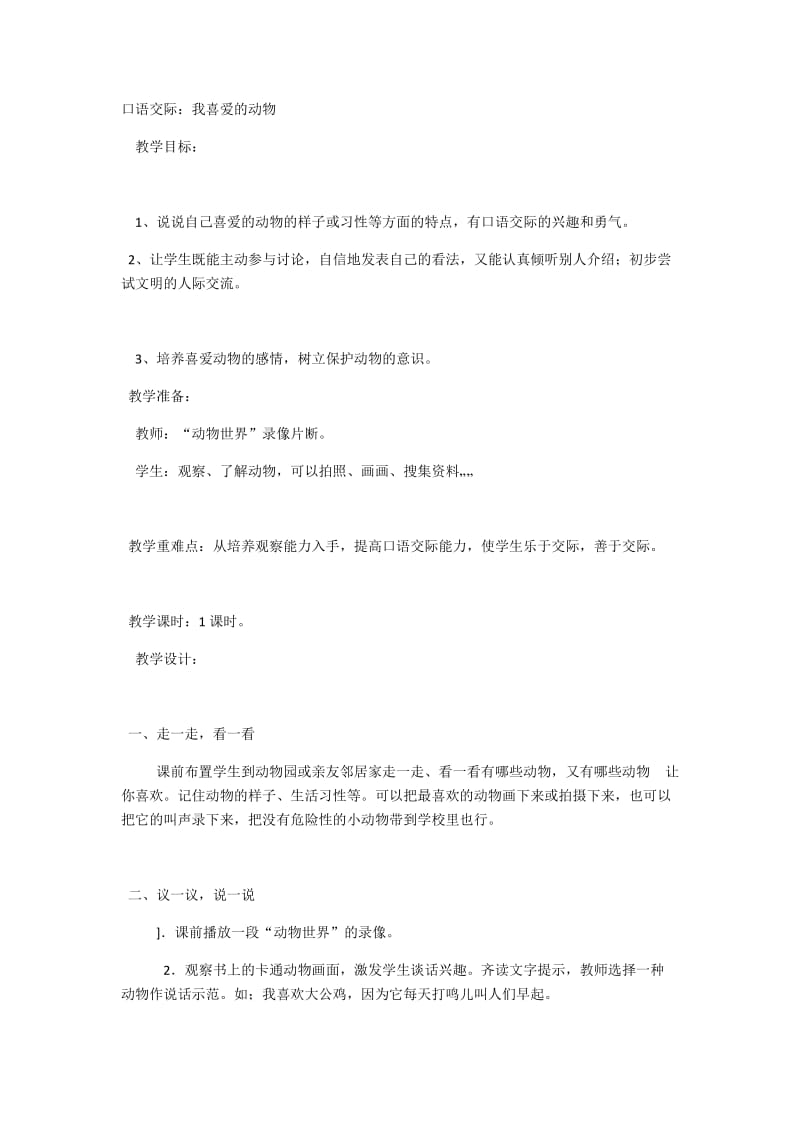 最新口语交际x动物汇编.docx_第1页