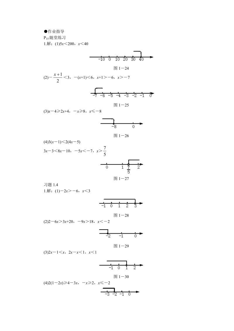 最新1.4一元一次不等式-作业指导汇编.doc_第1页