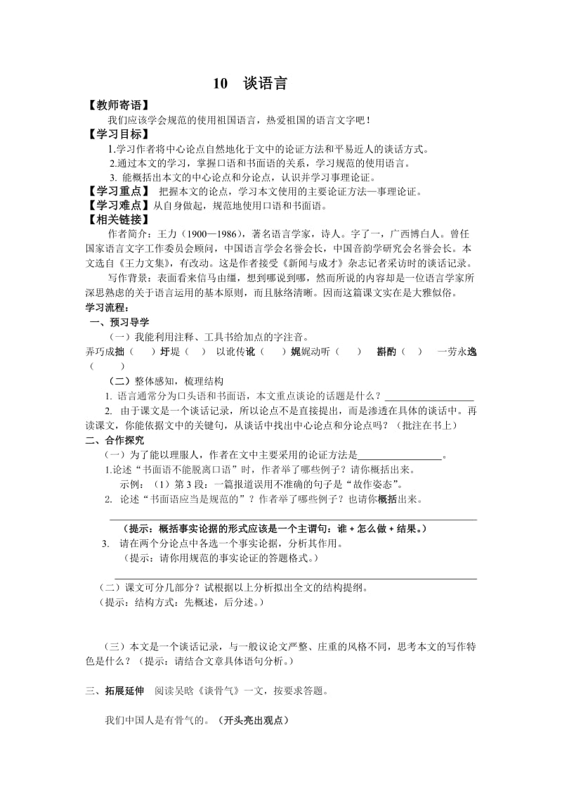 最新10谈语言导学案定稿汇编.doc_第1页