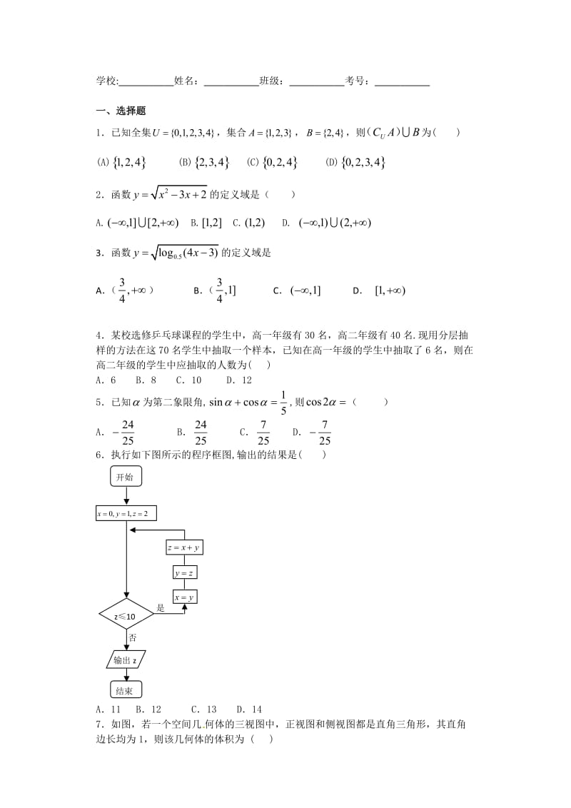 最新复习试卷含答案汇编.docx_第1页