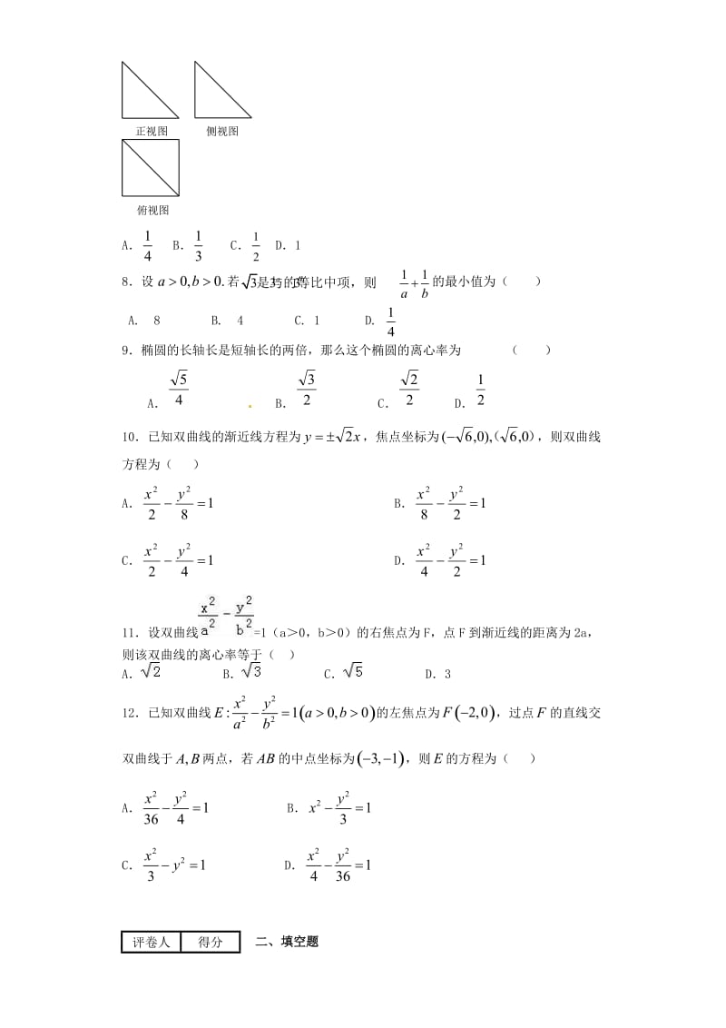 最新复习试卷含答案汇编.docx_第2页