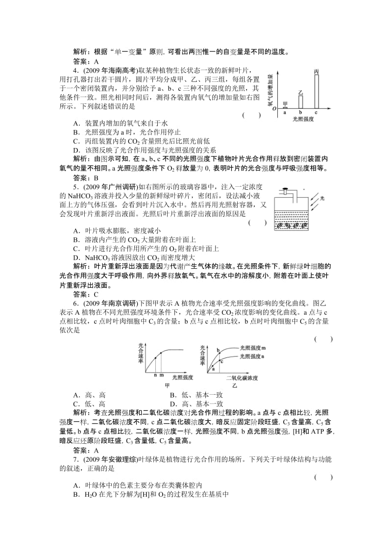 最新5.4《能量之源──光与光合作用》习题1汇编.doc_第2页