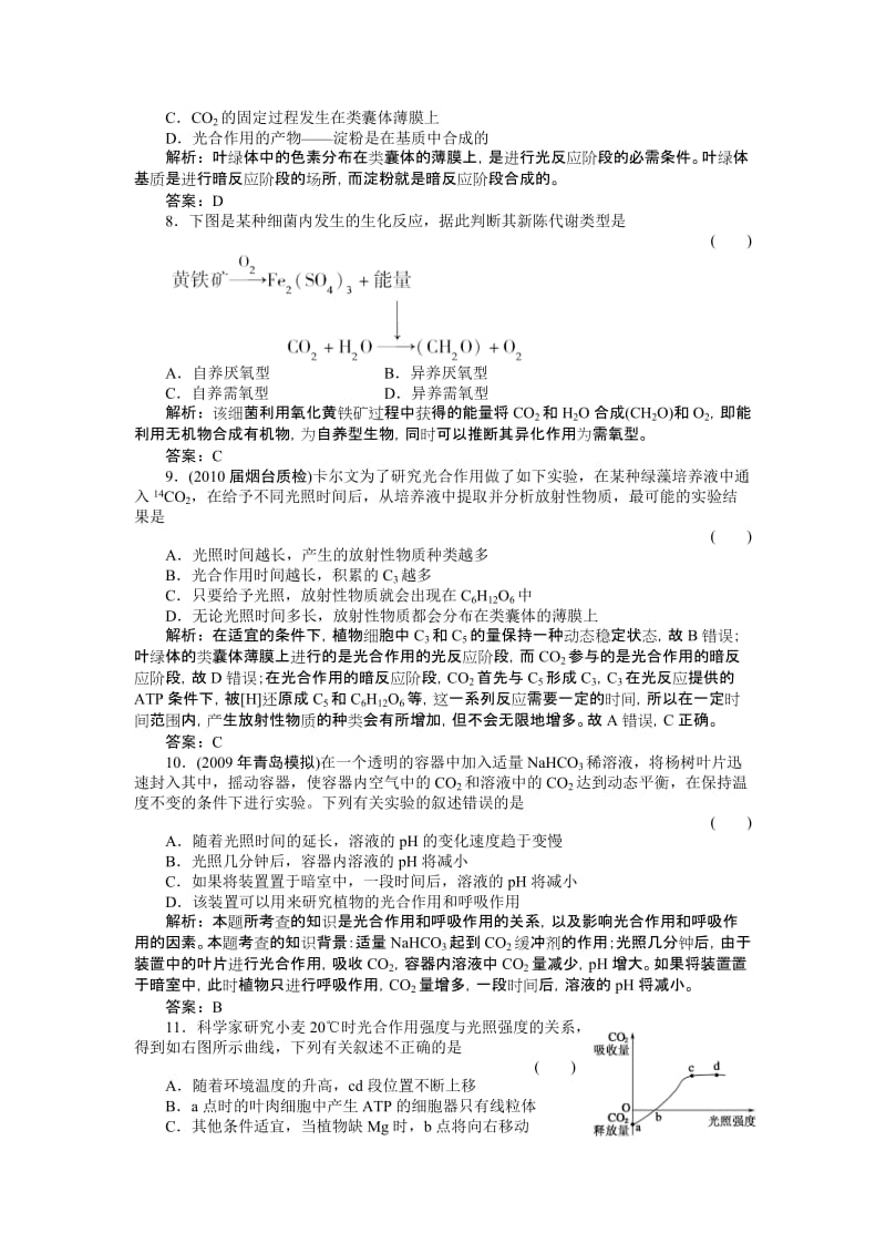 最新5.4《能量之源──光与光合作用》习题1汇编.doc_第3页