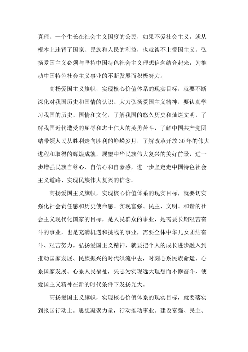 为建设和谐的现代化国家而奋斗思想汇报.doc_第2页