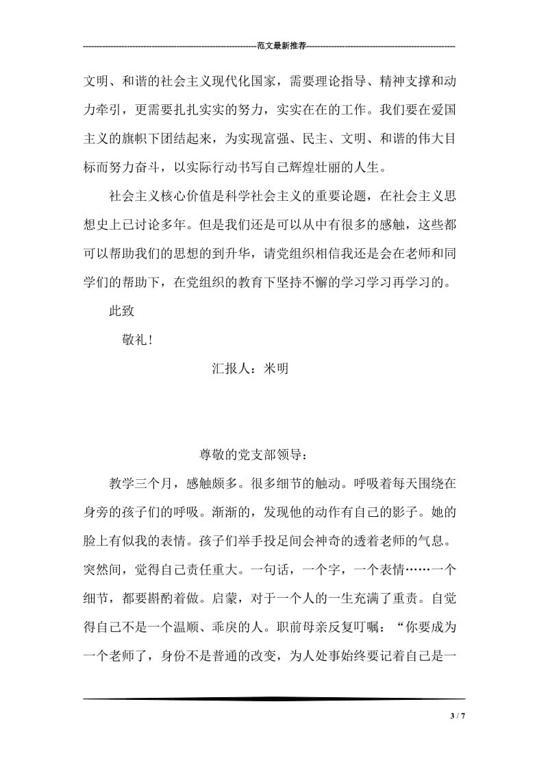 为建设和谐的现代化国家而奋斗思想汇报.doc_第3页