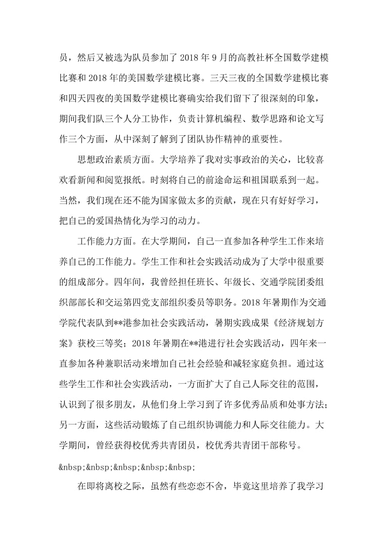 交通运输专业大学毕业生自我鉴定.doc_第2页