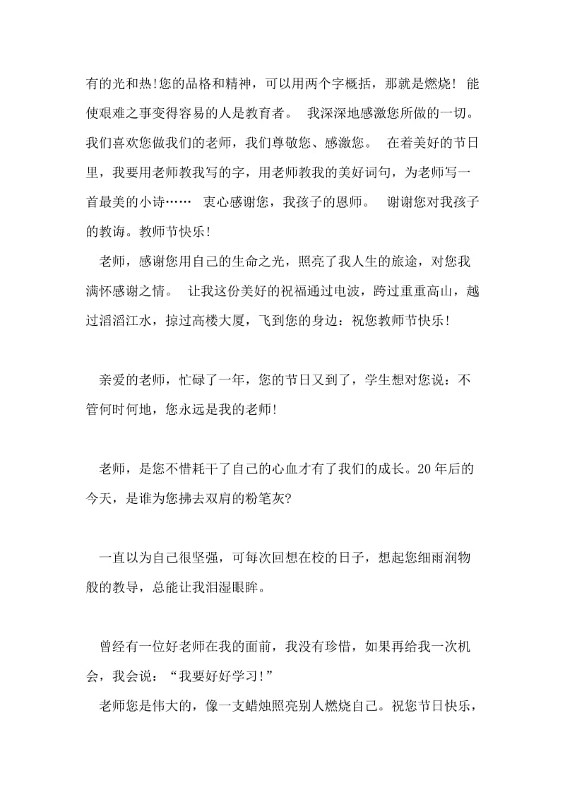 2018年教师节贺卡祝福语参考.doc_第2页