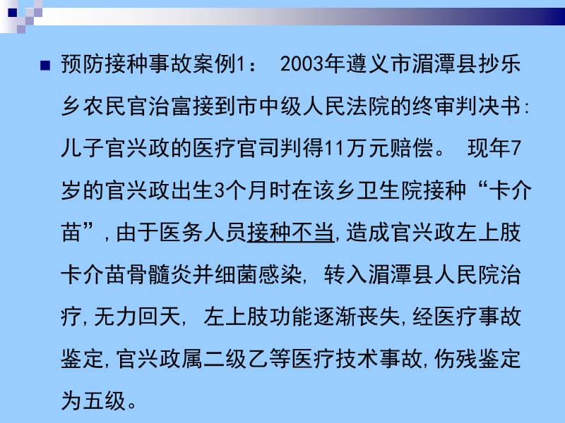 医学课件社区儿童青少年保健与护理2.ppt_第3页