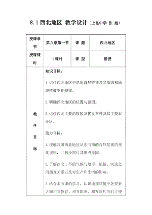 最新5.3西北地区教学设计汇编.doc