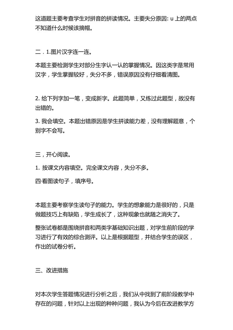 最新董寨学校一年级上册语文期中考试后反思汇编.docx_第2页