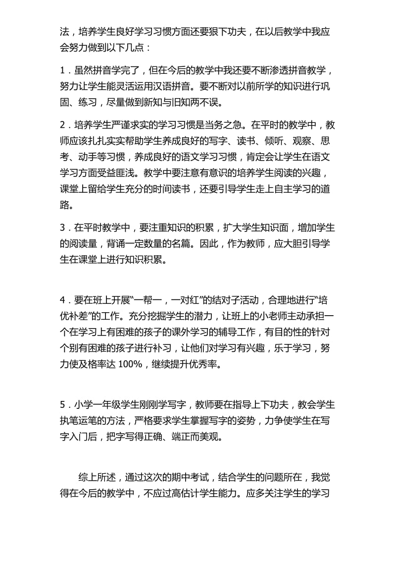 最新董寨学校一年级上册语文期中考试后反思汇编.docx_第3页