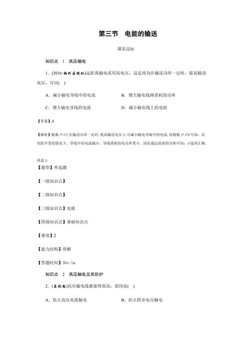 最新电能的输送汇编.docx_第1页