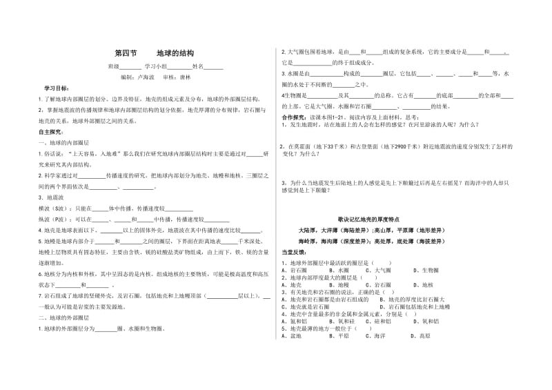 最新1.4地球的圈层结构(导学案)汇编.doc_第1页