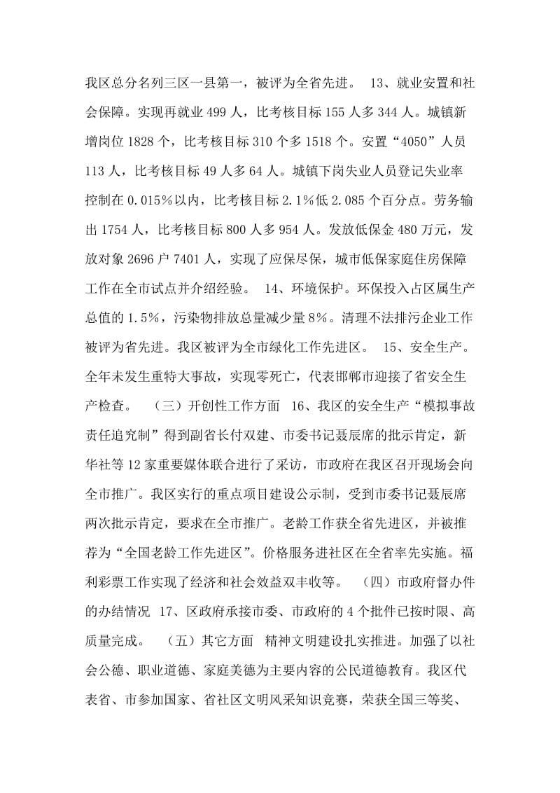 XX区人民政府班子述职报告.doc_第2页