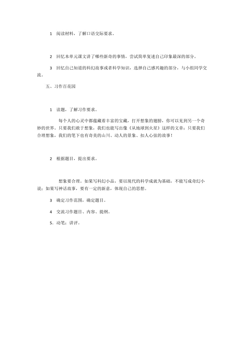 最新《积累与运用（三》教案设计汇编.docx_第2页