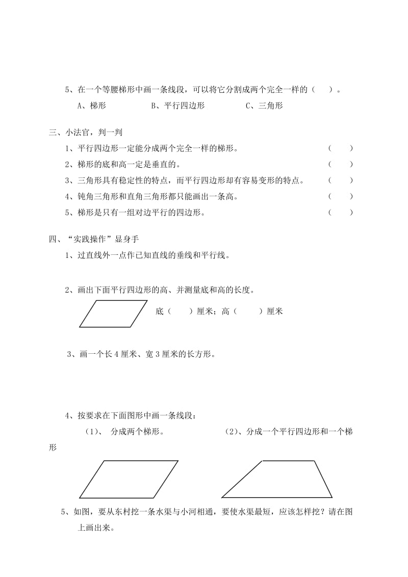 10练习平行四边形和梯形[精选文档].doc_第2页