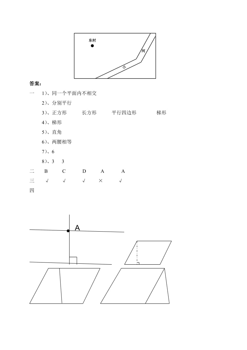 10练习平行四边形和梯形[精选文档].doc_第3页