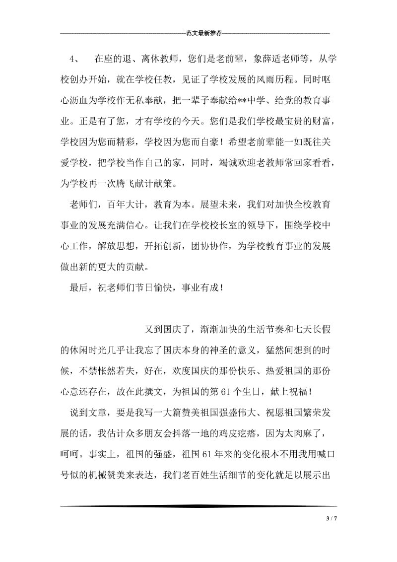 2018年教师节座谈会主持词范文.doc_第3页