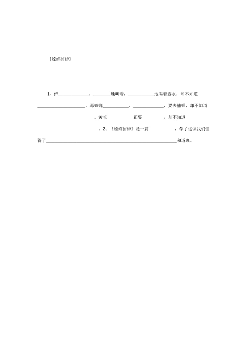 最新10螳螂捕蝉 (2)汇编.doc_第1页