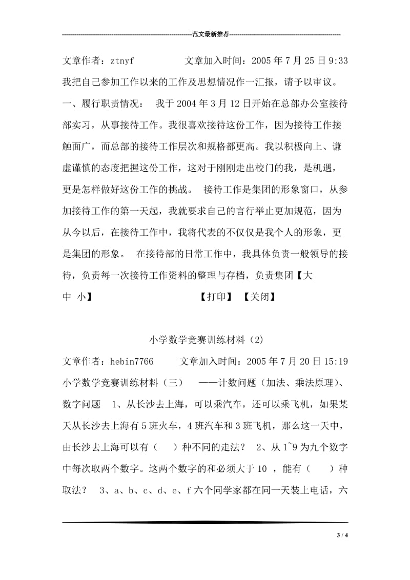 中学语文教师实习报告范文.doc_第3页