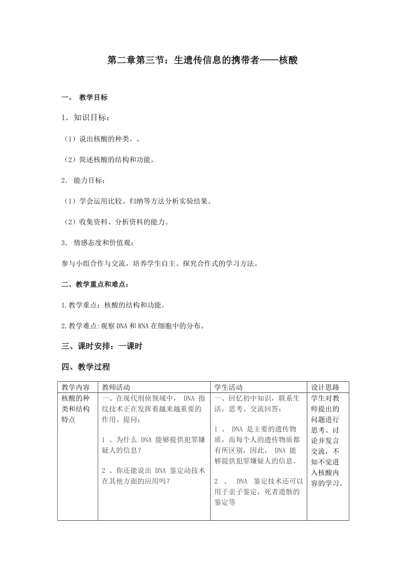 最新2.3遗传信息的携带者—核酸黄笑欢汇编.doc_第1页