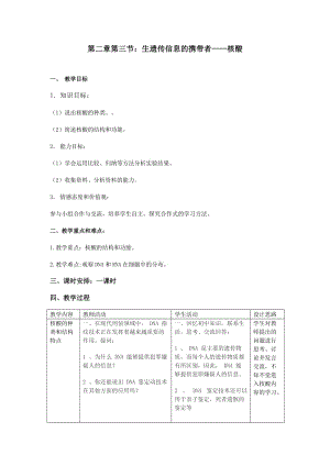 最新2.3遗传信息的携带者—核酸黄笑欢汇编.doc