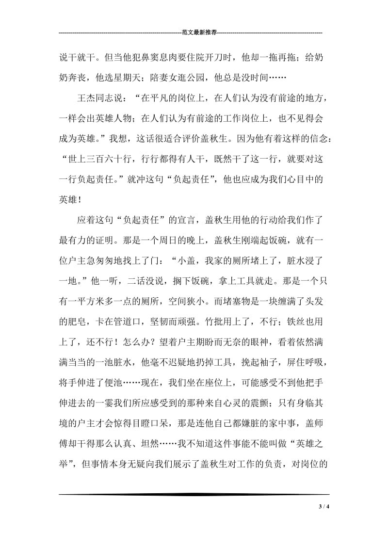 为什么把五一、十一叫做黄金周.doc_第3页