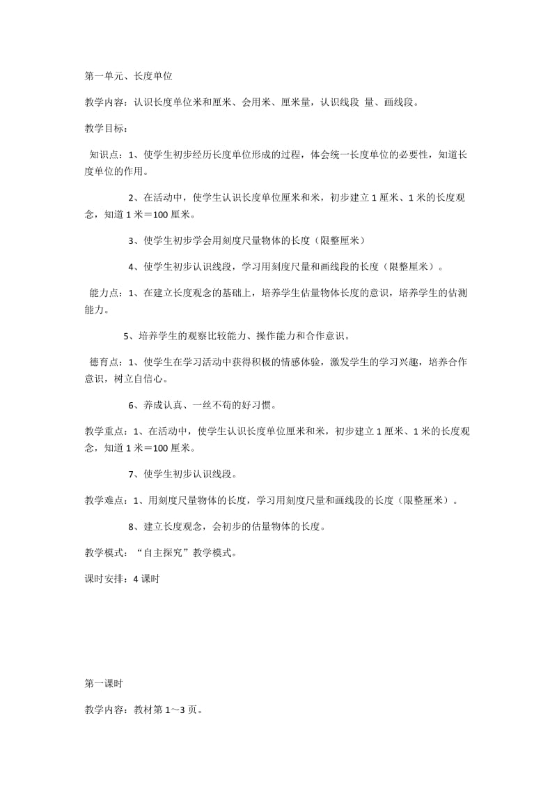 最新第一单元 (2)汇编.docx_第1页