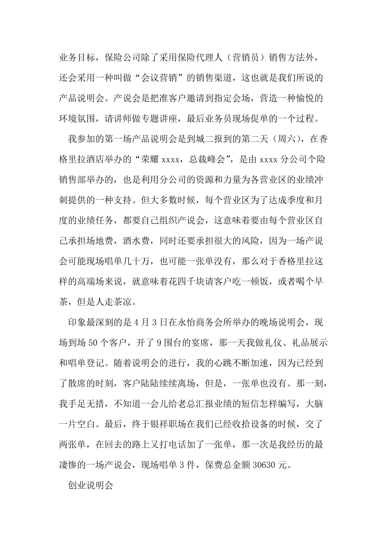 中国人寿实习报告.doc_第2页