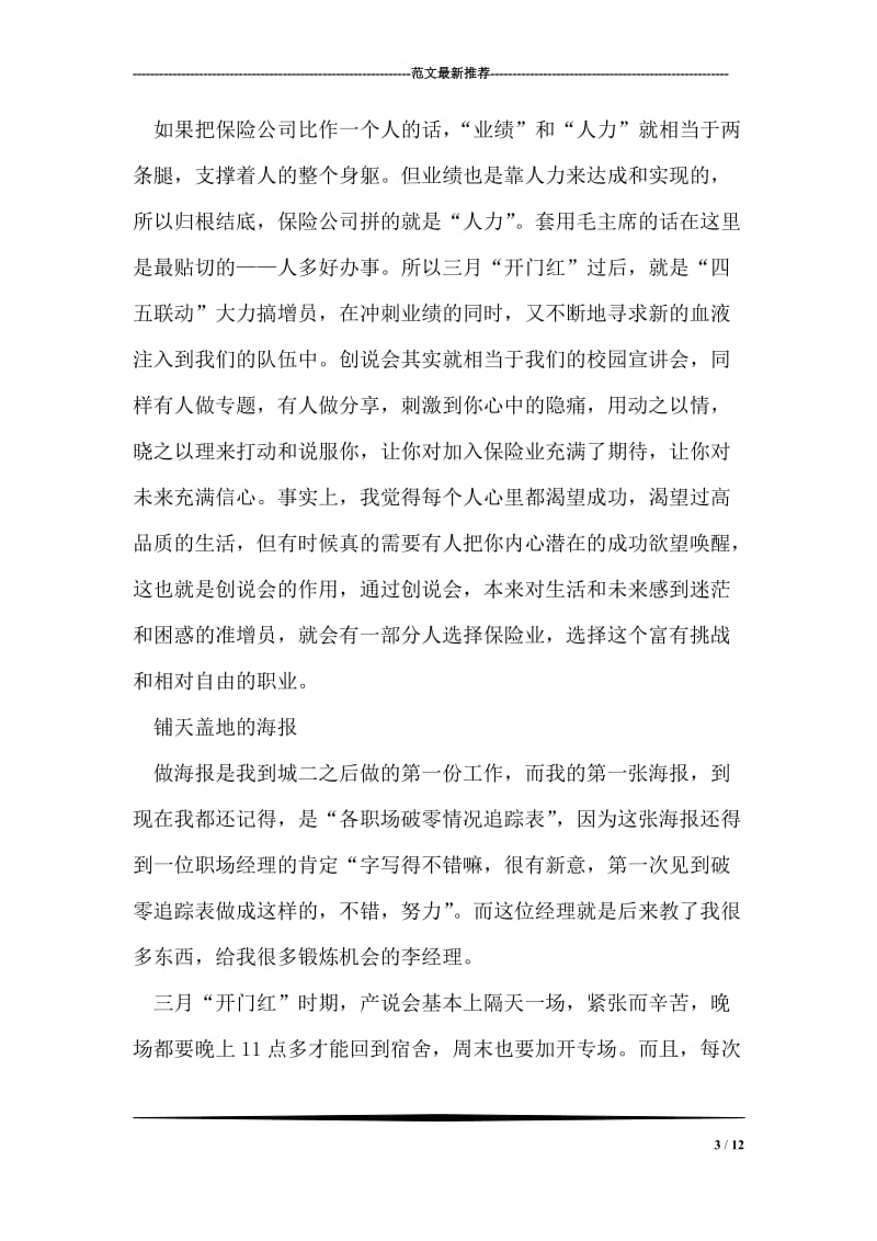 中国人寿实习报告.doc_第3页