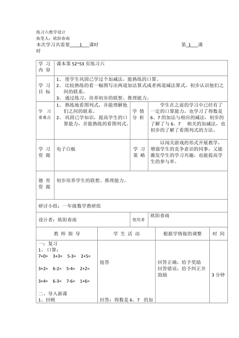 最新练习六教学设计x汇编.docx_第1页