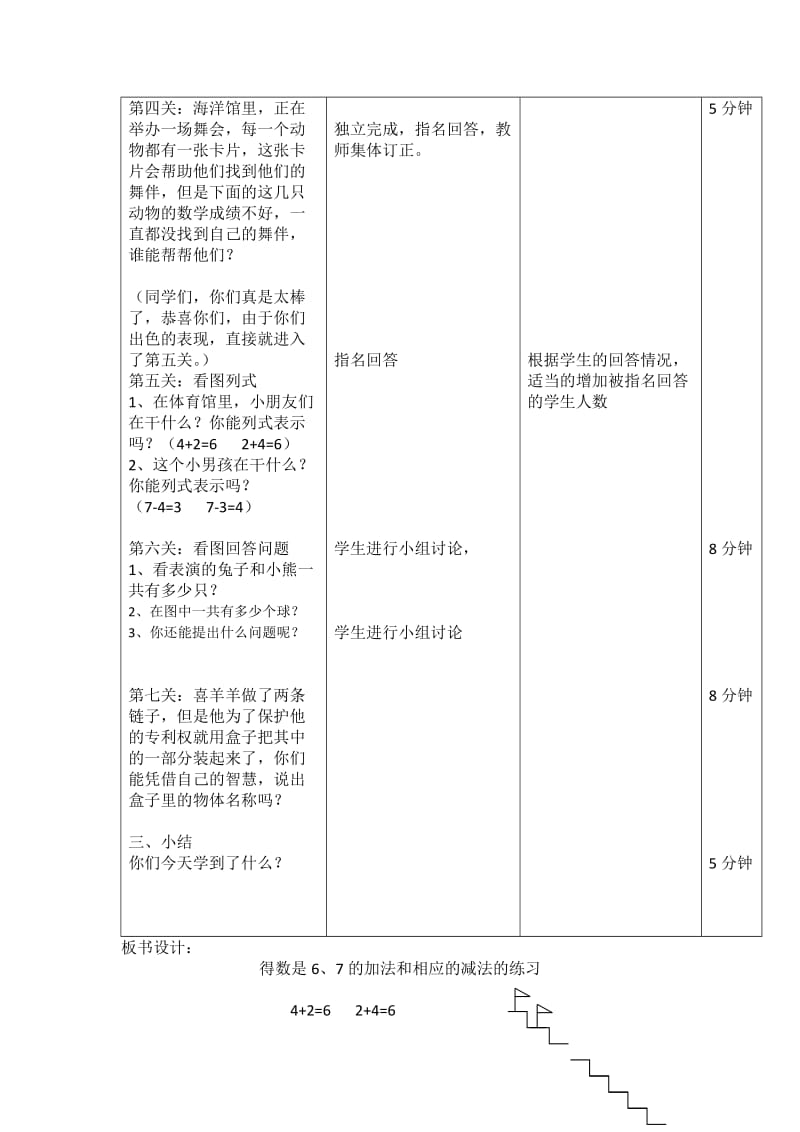 最新练习六教学设计x汇编.docx_第3页