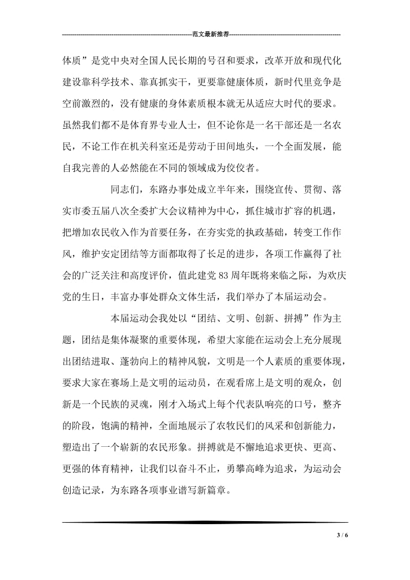 “送文化下乡”活动上的致辞.doc_第3页