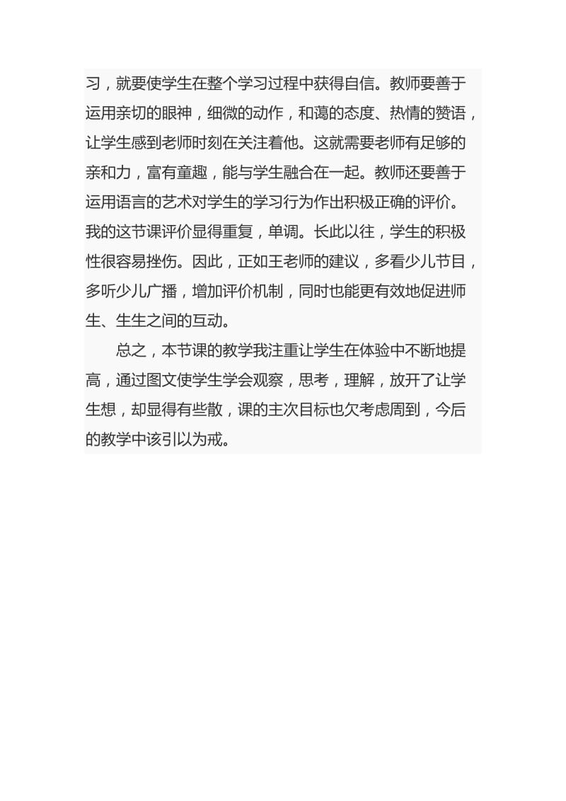 最新乘加乘减教学反思汇编.docx_第2页