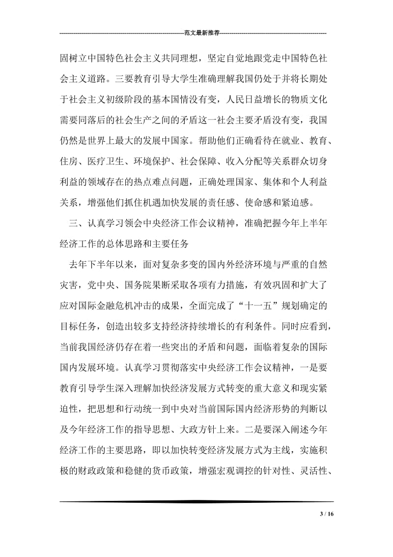 上半年高校形势与政策教育教学要点.doc_第3页