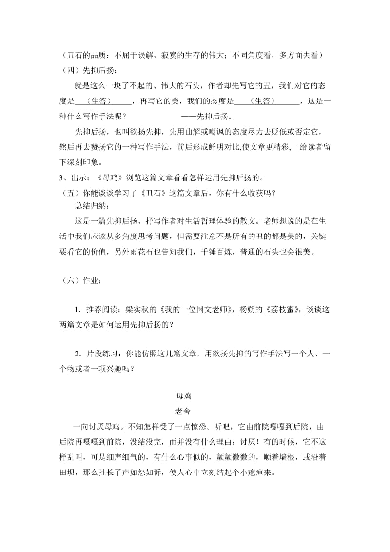 最新《丑石》第二课时教学设计翠微小学刘建伟汇编.docx_第2页