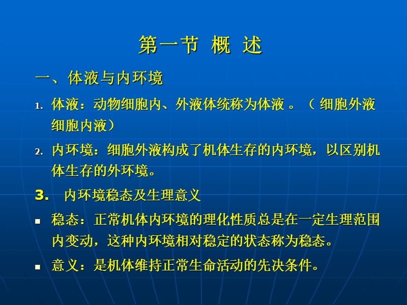 医学课件第五部分血液生理.ppt_第2页