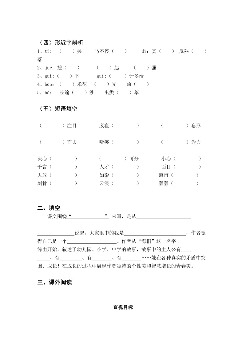 最新3.《北大是我美丽羞涩的梦》导学案汇编.docx_第2页