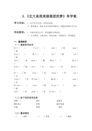 最新3.《北大是我美丽羞涩的梦》导学案汇编.docx