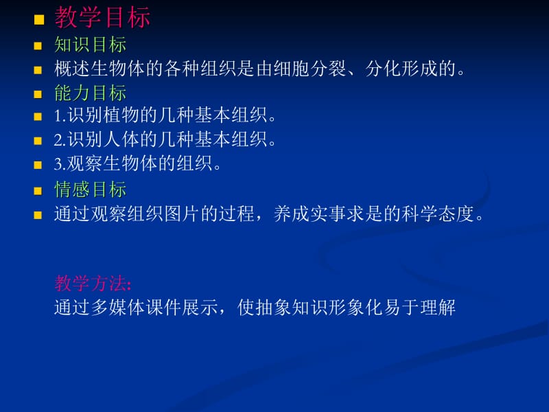 医学课件第二节细胞分化形成组织.ppt_第3页